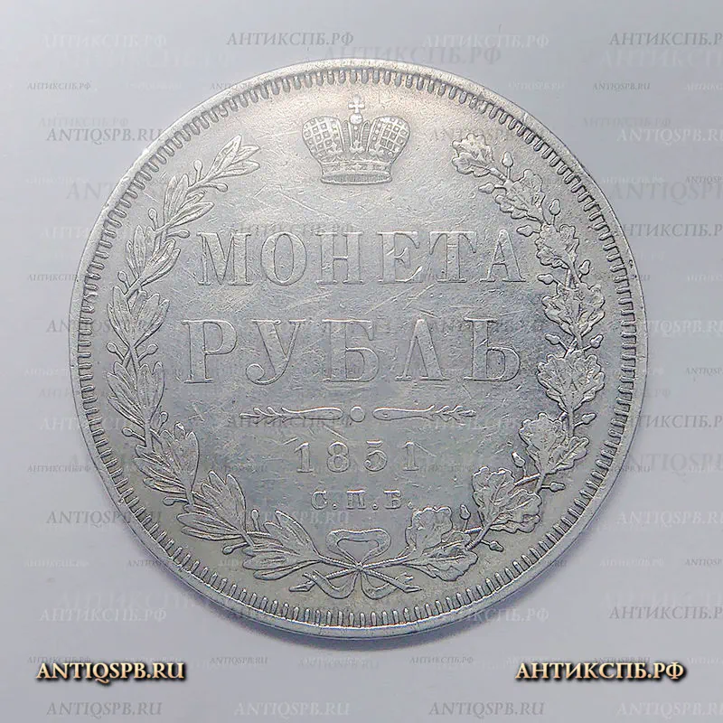 Монета рубль 1851 СПБ ПА №33786.5